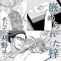 「カーストヘヴン」4巻より。