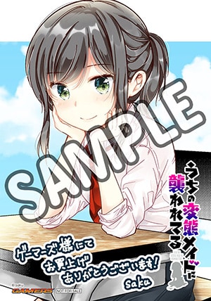 ゲーマーズ特典の描き下ろしブロマイド。 - エッチなメイドとの2人