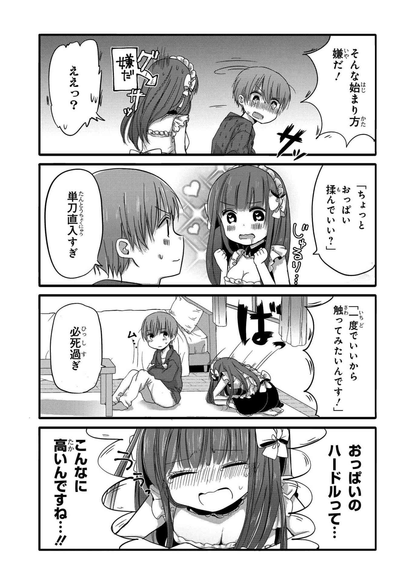 「うちの変態メイドに襲われてる」2巻より。