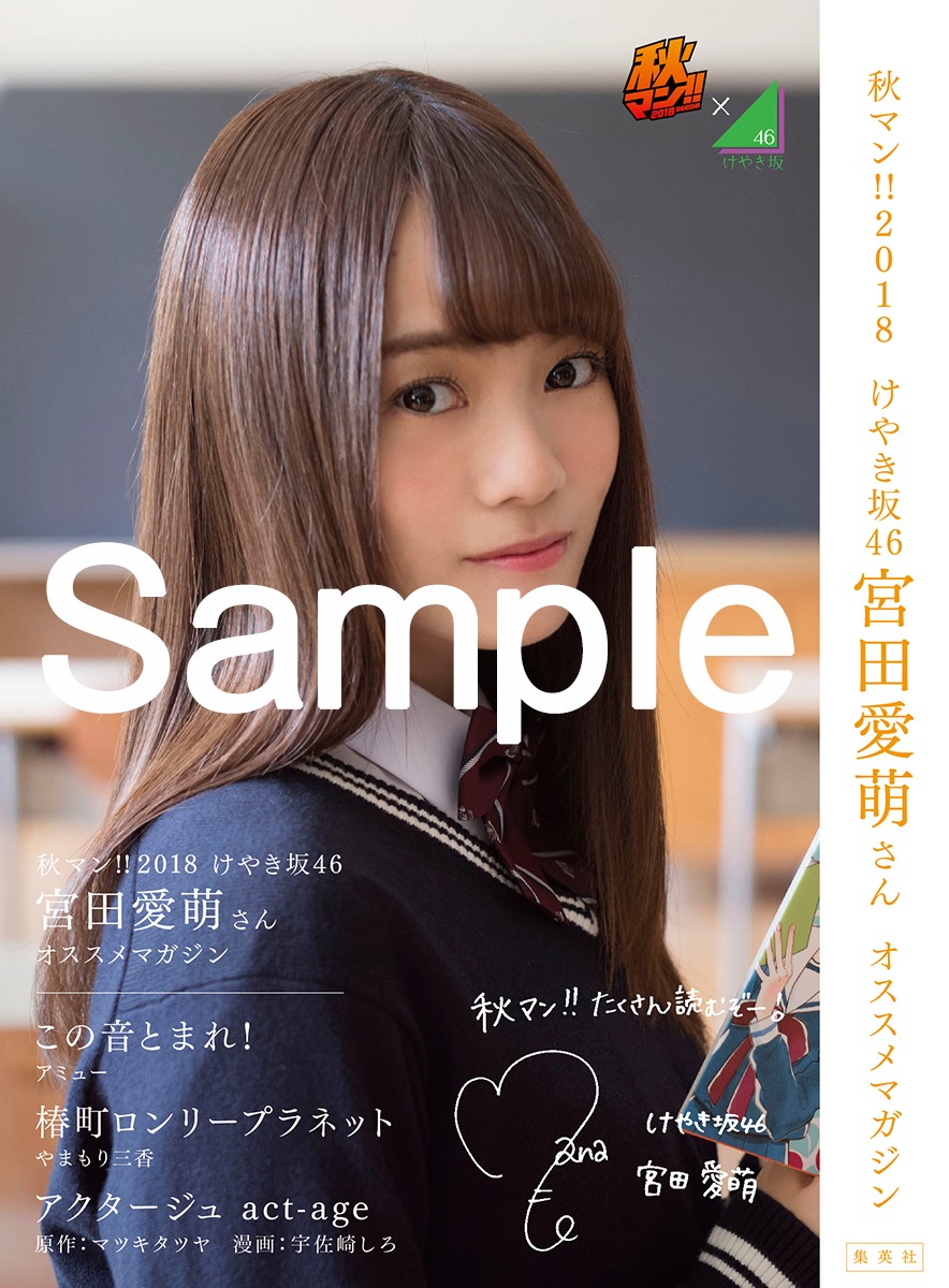 宮田愛萌
