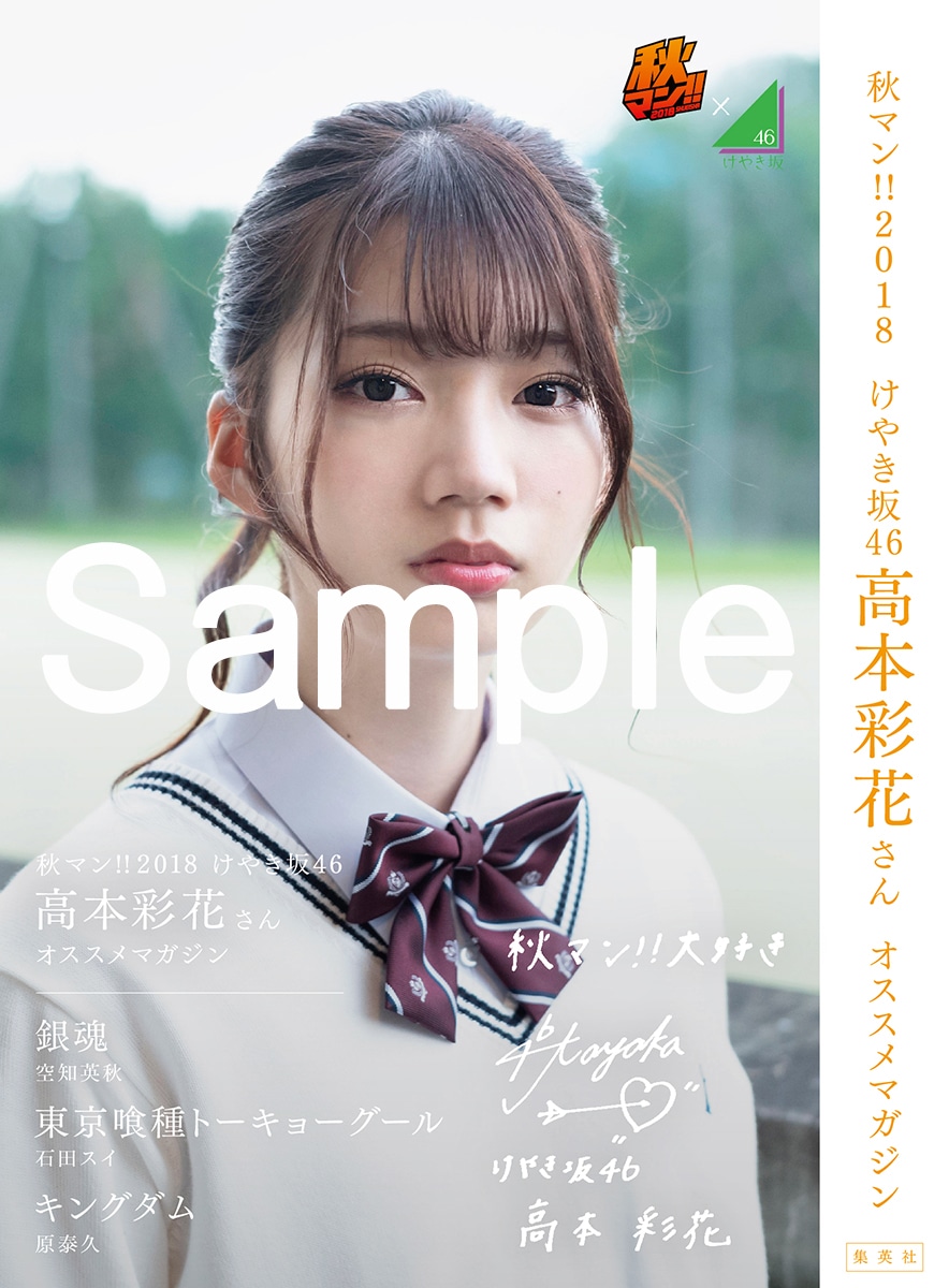 高本彩花