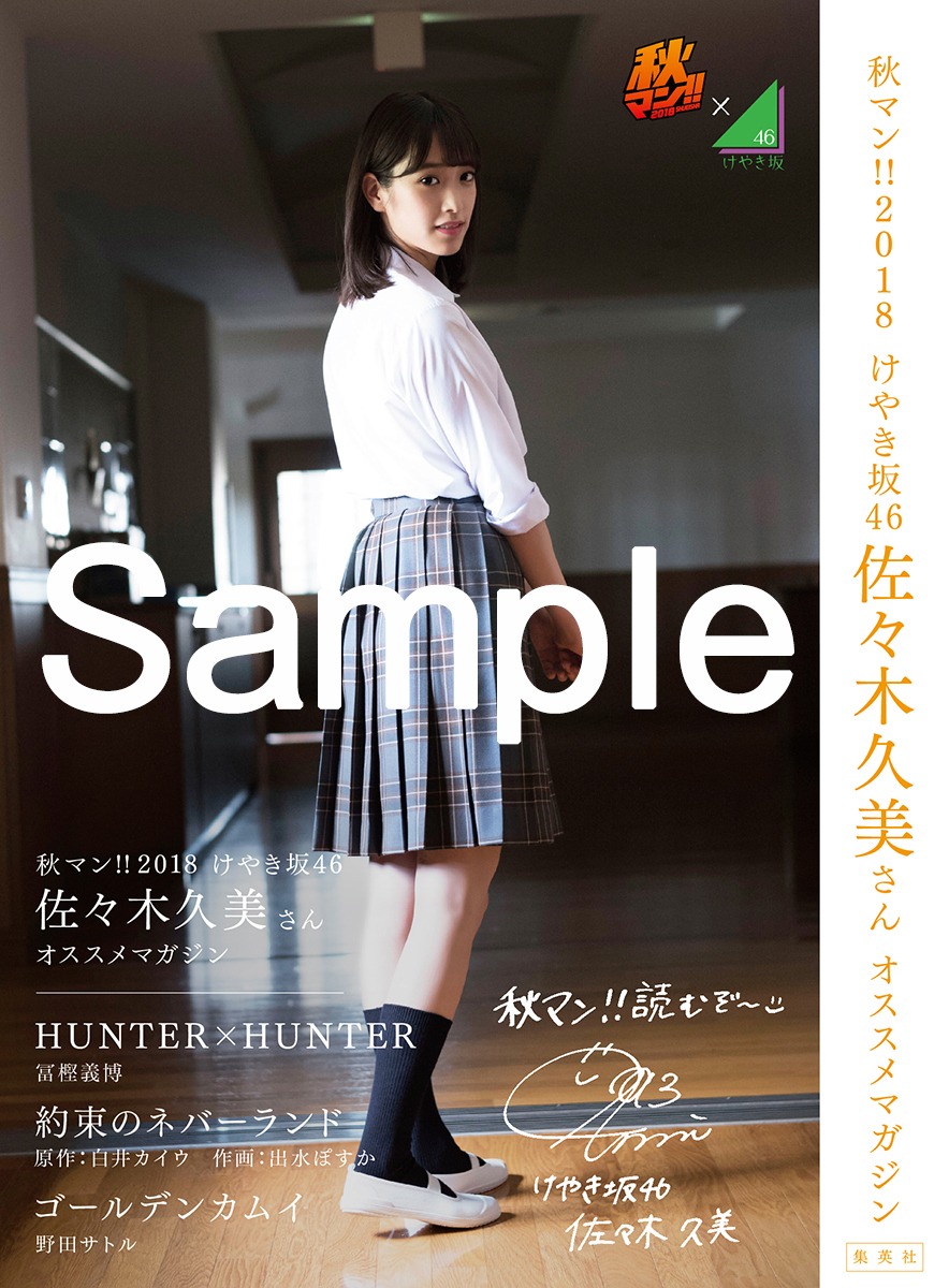 佐々木久美