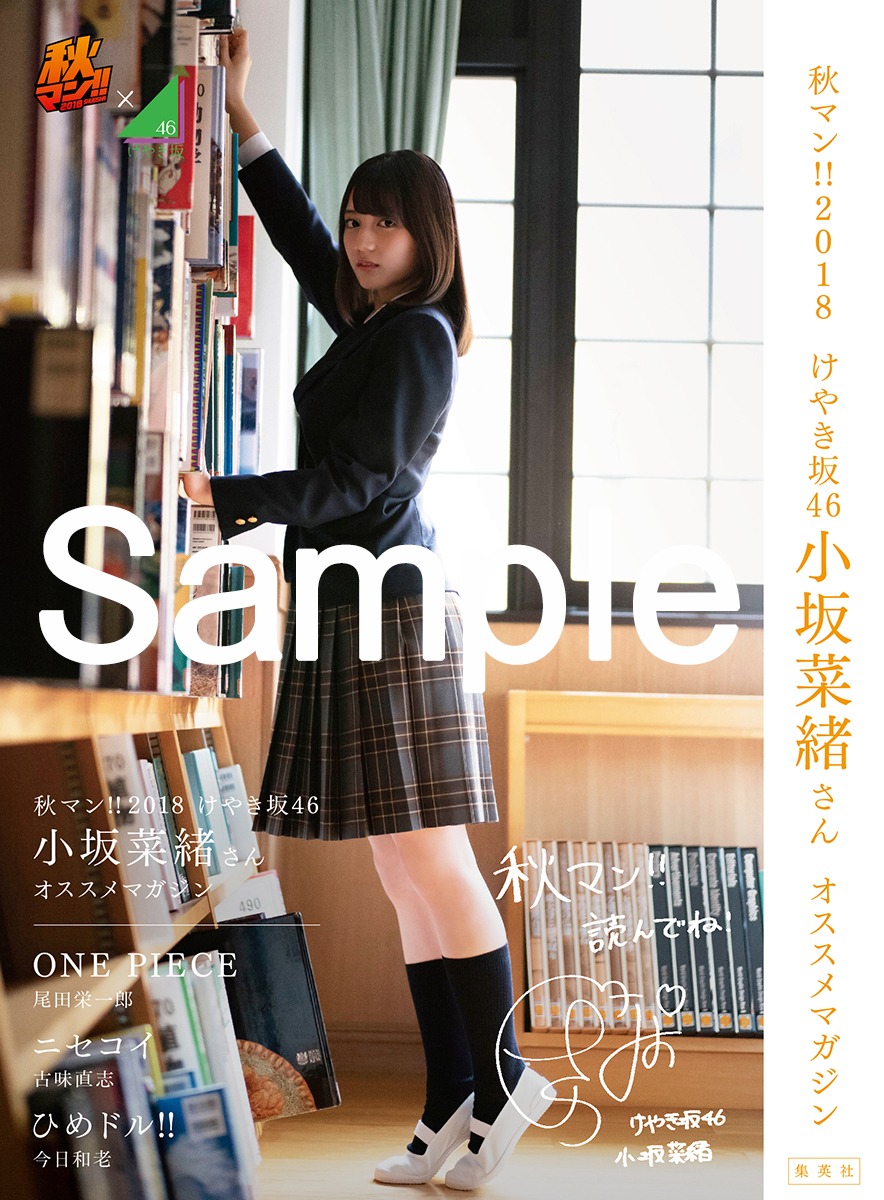 小坂菜緒