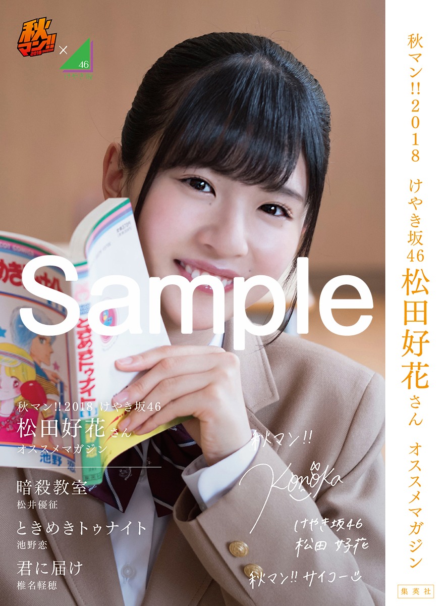 松田好花