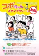 「コボちゃん」スタンプラリーのチラシ表面。