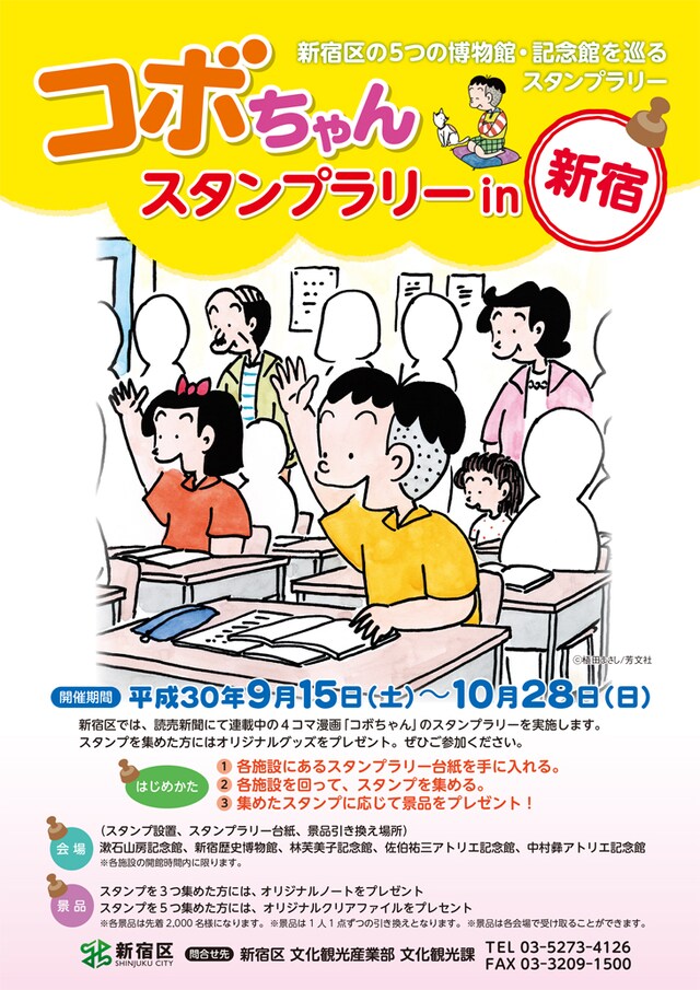 「コボちゃん」スタンプラリーのチラシ表面。