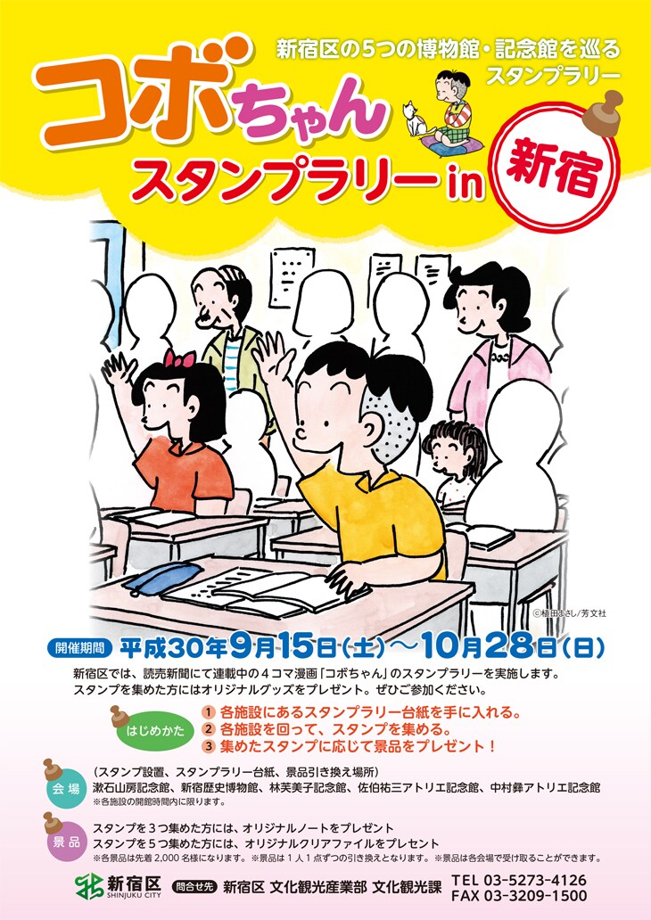 「コボちゃん」スタンプラリーのチラシ表面。