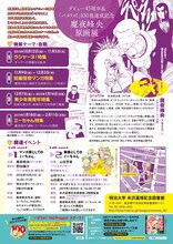 「デビュー45周年＆『パタリロ！』100巻達成記念 魔夜峰央原画展」
