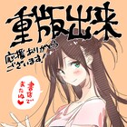 宮島礼吏「彼女、お借りします」既刊全巻重版を記念し、各電子書籍で1巻無料