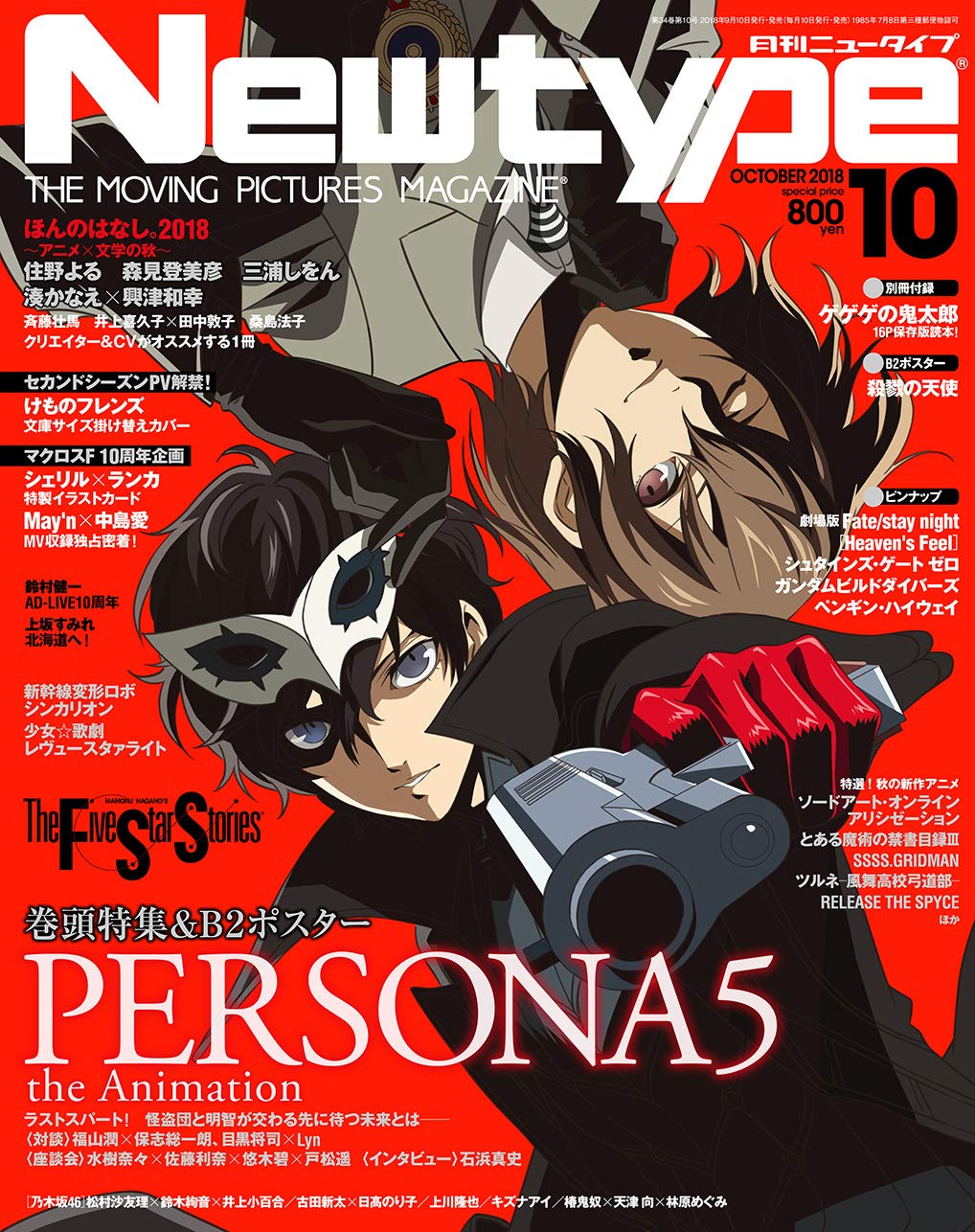 月刊 ニュータイプ 冊子 ポスター等 118点 油っこく
