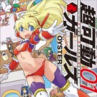 「超可動ガール1/6」TVアニメ化決定!美少女フィギュアとのラブコメディ