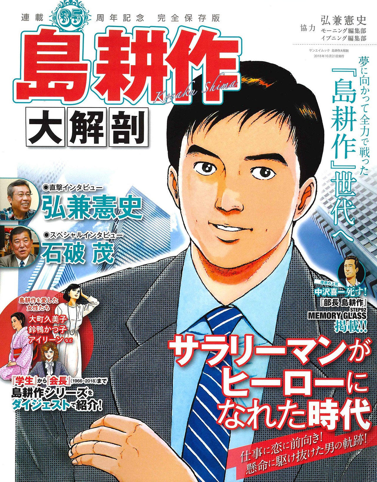 「島耕作大解剖」