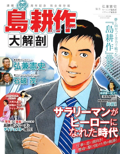 「島耕作大解剖」