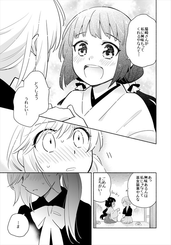 「とどのつまりの有頂天」1巻より。