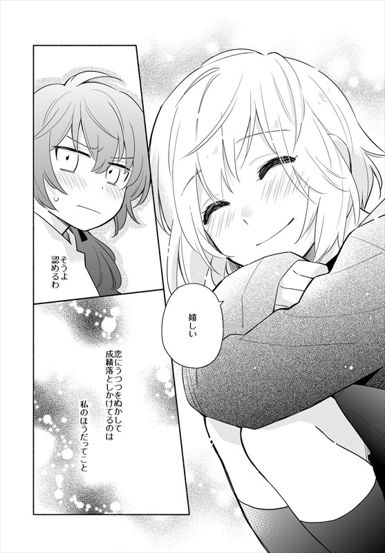 「とどのつまりの有頂天」1巻より。