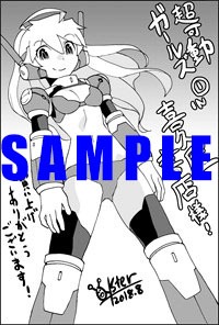 喜久屋書店でもらえる特典のサンプル。