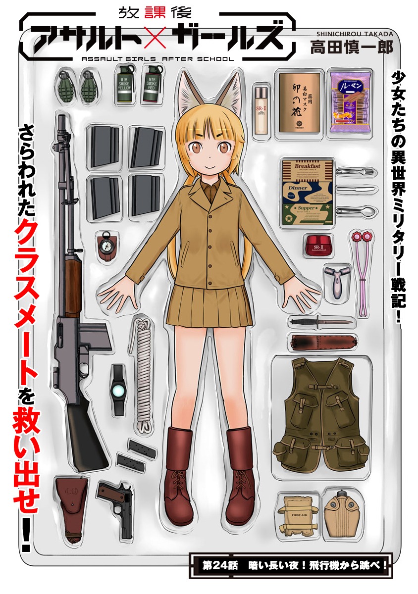 「放課後アサルト×ガールズ」第24話より。