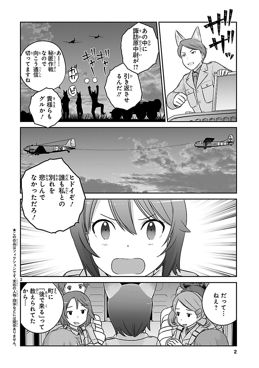 「放課後アサルト×ガールズ」第24話より。