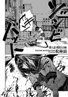 「ゾンビバット」第1話より。