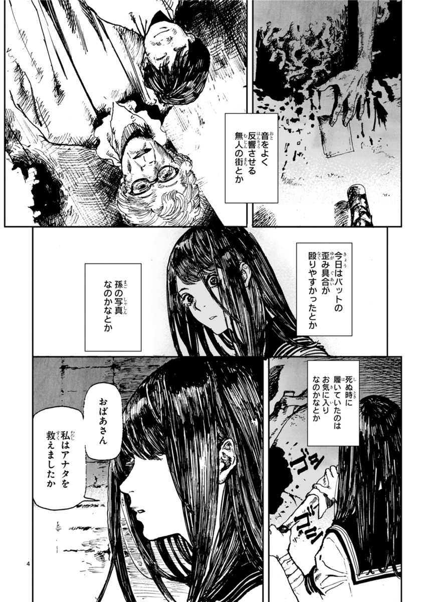 「ゾンビバット」第1話より。