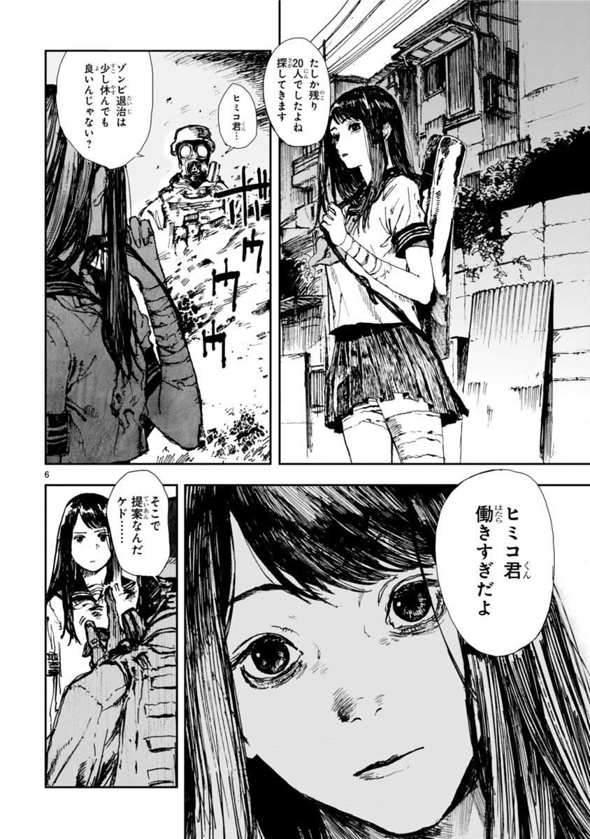 「ゾンビバット」第1話より。