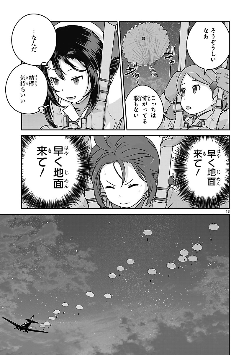 「放課後アサルト×ガールズ」第24話より。