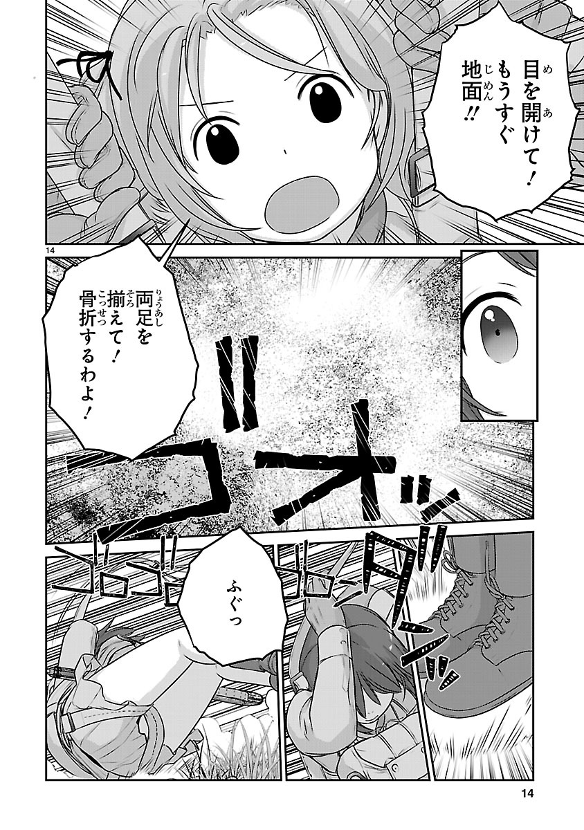 「放課後アサルト×ガールズ」第24話より。