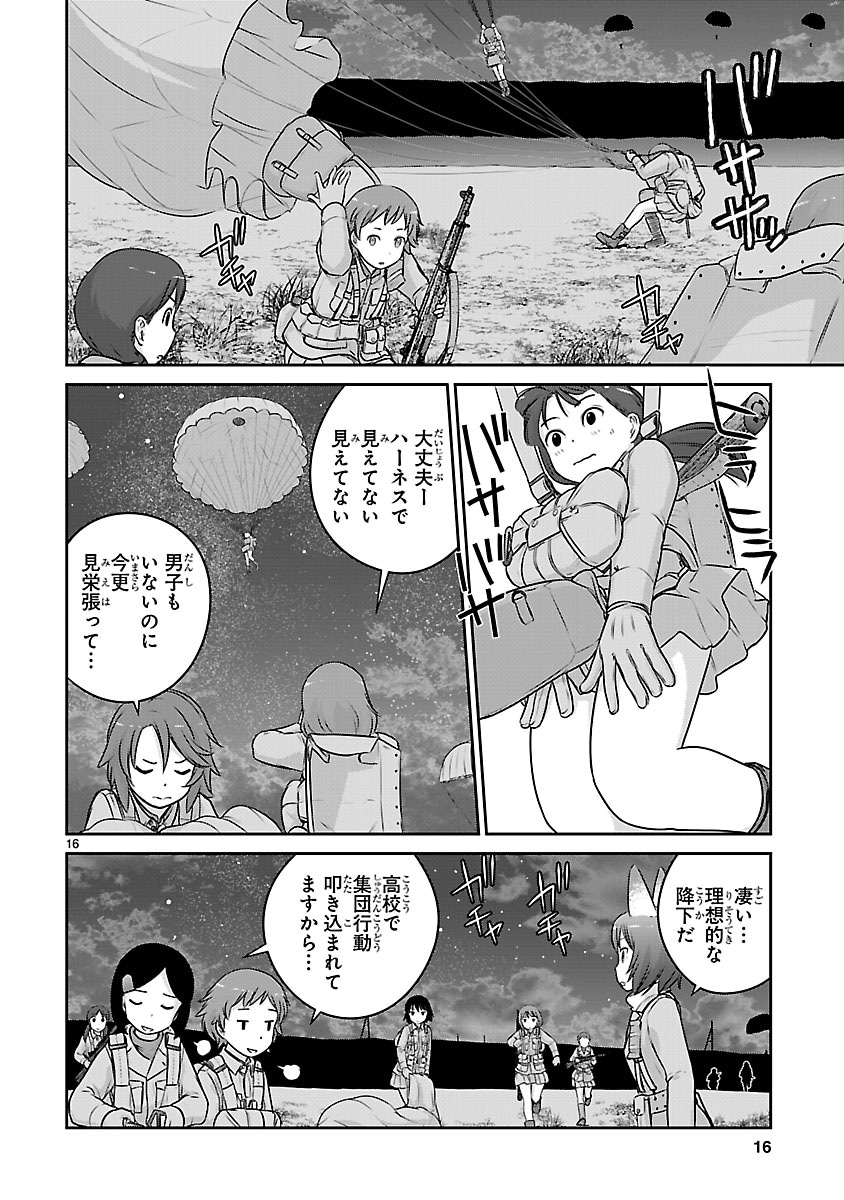 「放課後アサルト×ガールズ」第24話より。