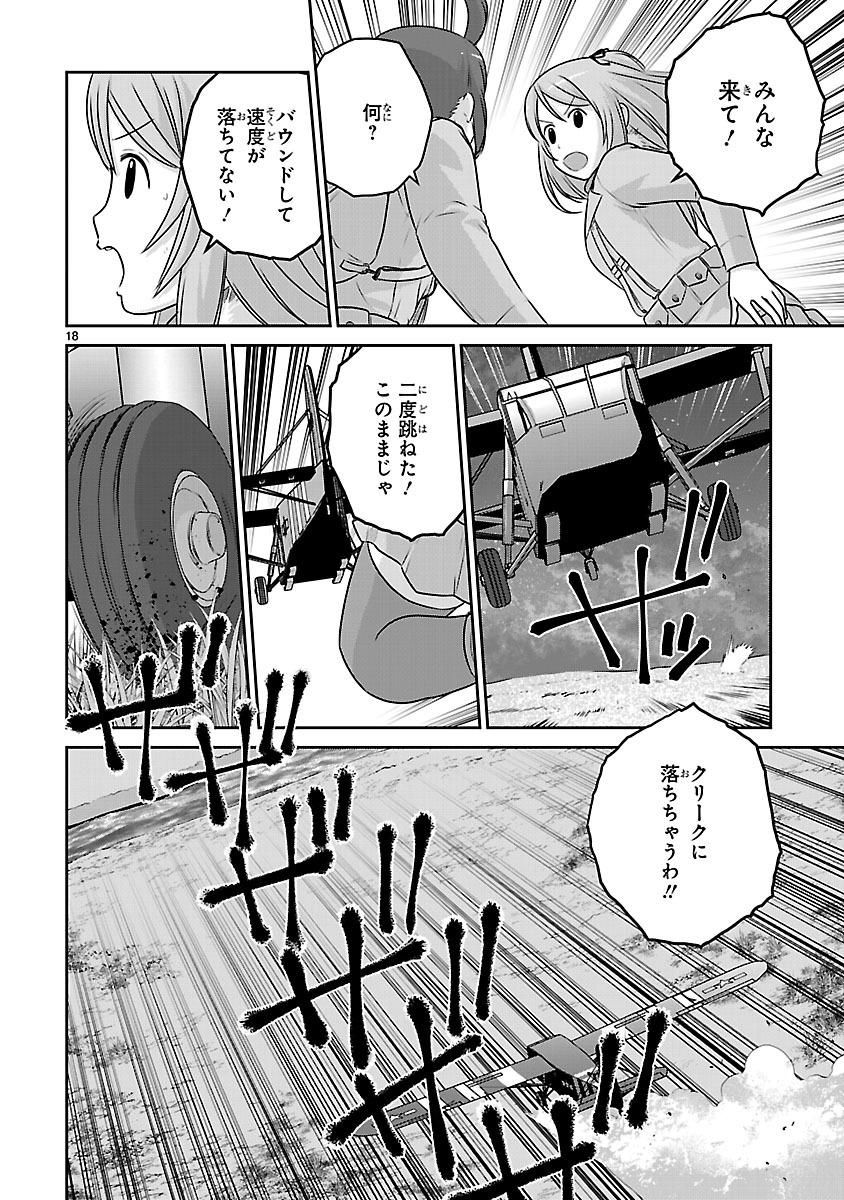 「放課後アサルト×ガールズ」第24話より。