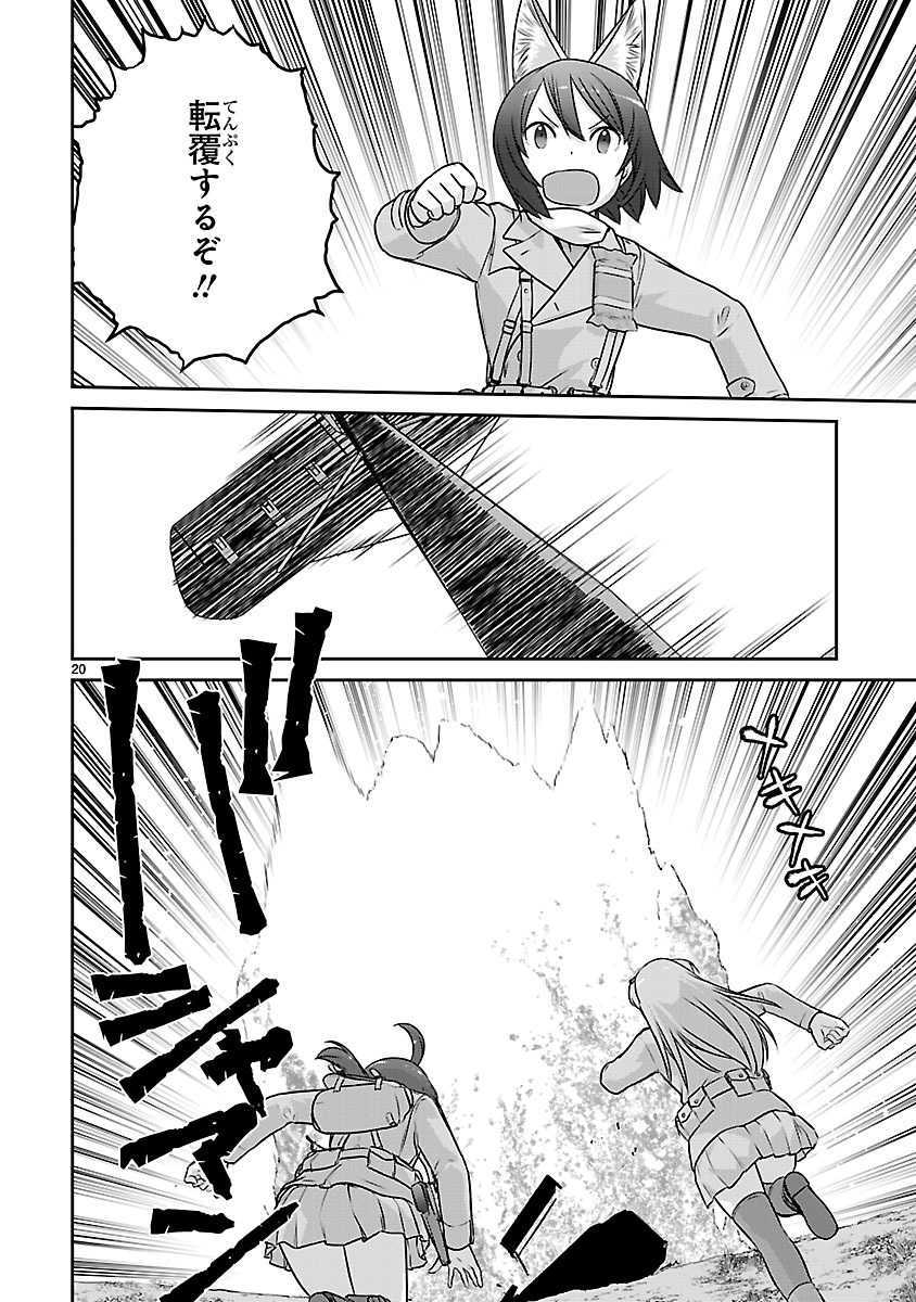 「放課後アサルト×ガールズ」第24話より。