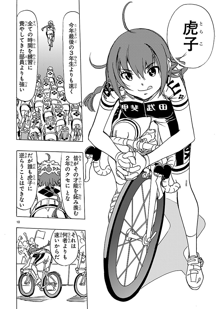 「ガールズ×ロードバイク」第11話より。