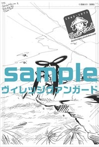 ヴィレッジヴァンガードでもらえる特典のサンプル。