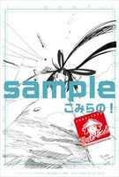 こみらの！参加書店でもらえる特典のサンプル。