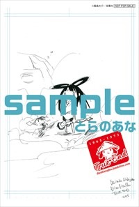 とらのあなでもらえる特典のサンプル。