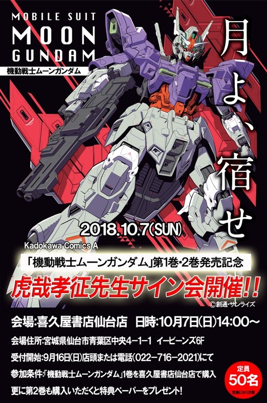 虎哉孝征サイン会の告知画像。