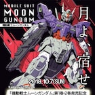 「機動戦士ムーンガンダム」虎哉孝征が仙台でサイン会、1・2巻同時発売記念で
