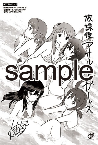 複数の書店で配布される特典のサンプル。