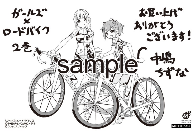複数の書店で配布される特典のサンプル。