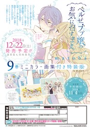 「ベルゼブブ嬢のお気に召すまま。」9巻にミニカラー画集付き特装版、12月発売