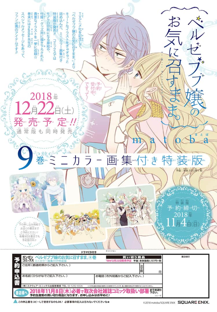 ベルゼブブ嬢のお気に召すまま 9巻にミニカラー画集付き特装版 12月発売 コミックナタリー