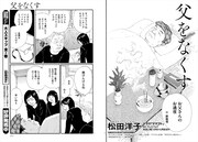 松田洋子「父をなくす」より。