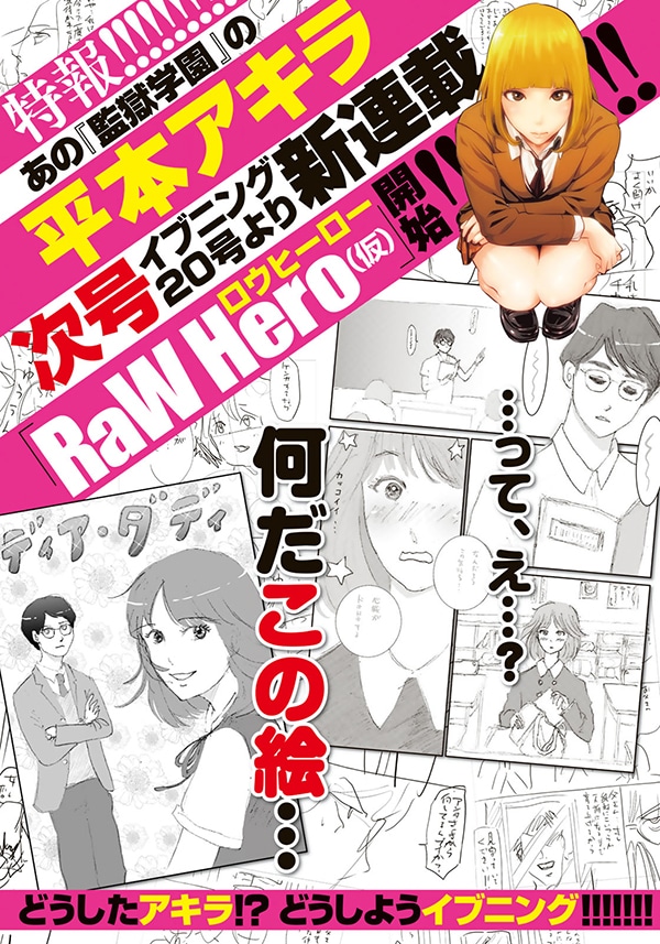 イブニング19号に掲載された予告ページ。