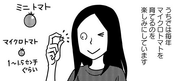 「＃庭バカ企画」第1回は、宇仁田ゆみが担当。