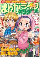 まんがライフオリジナル10月号