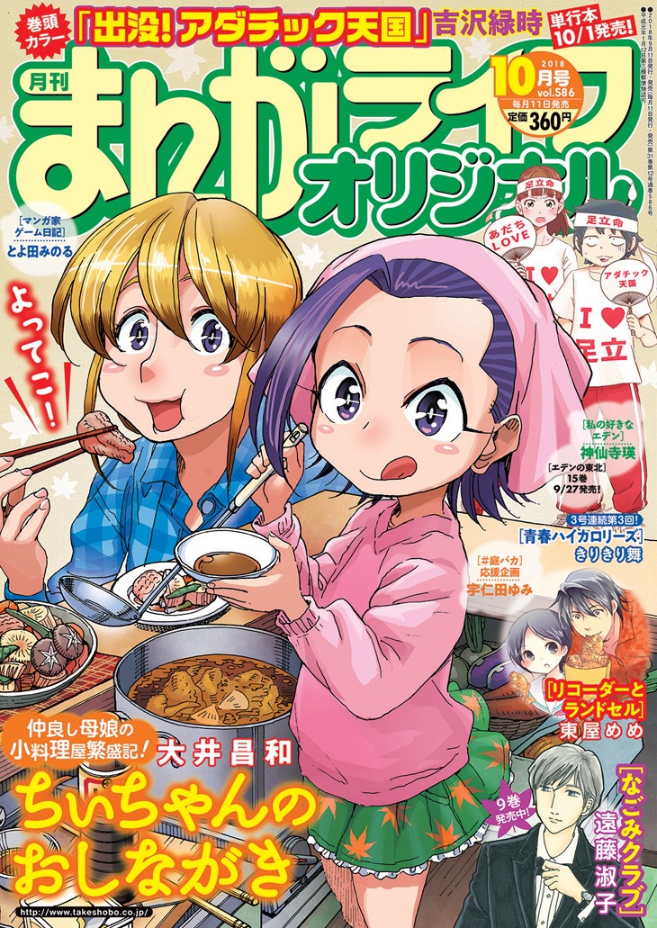 まんがライフオリジナル10月号