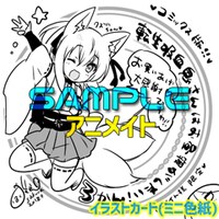 アニメイト特典