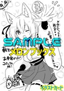 メロンブックス特典