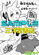 三洋堂書店特典