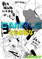 とらのあな特典