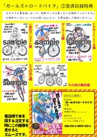 「ガールズ×ロードバイク」2巻購入特典のサンプル。
